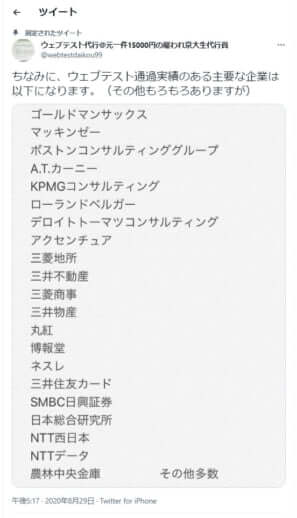 替え玉容疑者twitter_4