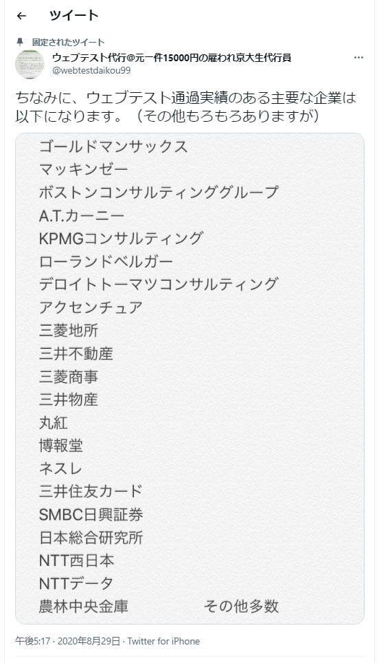 替え玉容疑者twitter_4