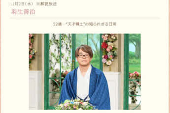 羽生「徹子の部屋」