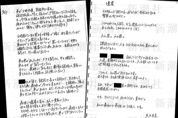 （左）息子らに託していた「朱美日記」　（右）遺書