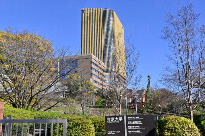 帝京大学