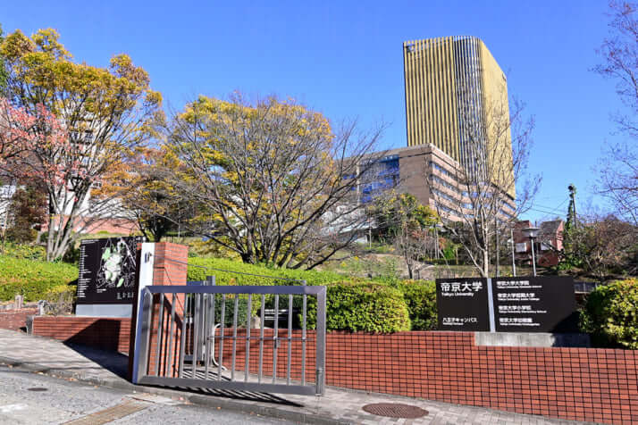 帝京大学