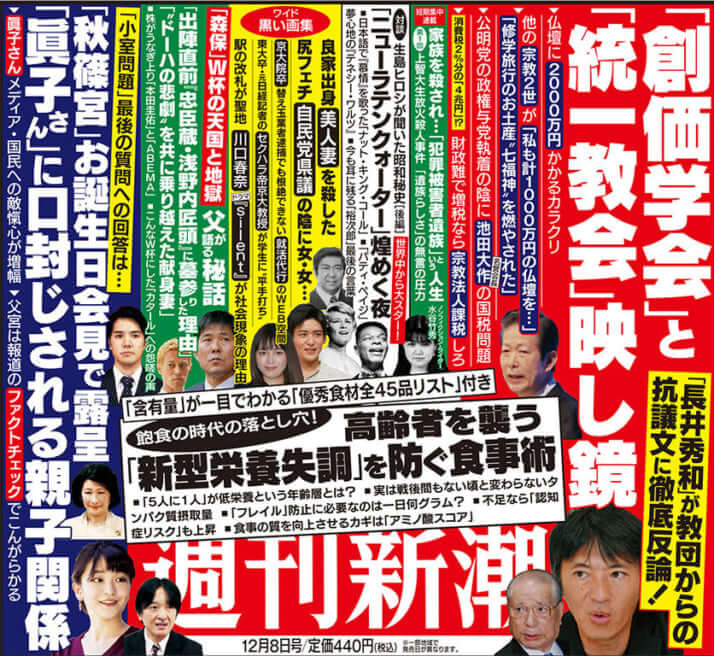 「週刊新潮」2022年12月8日号