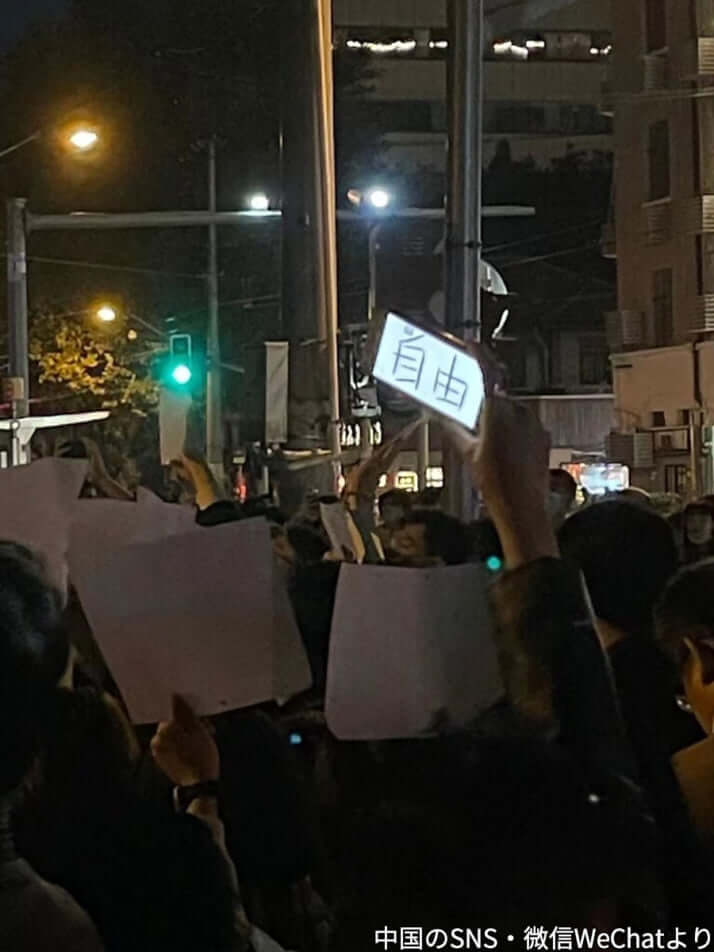 「自由」の文字は“タブー”だった