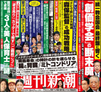 「週刊新潮」2022年12月15日号