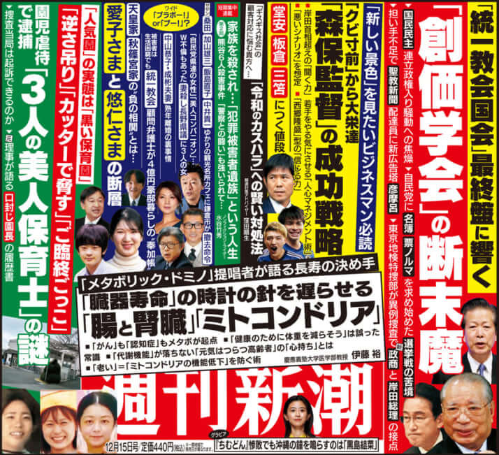 「週刊新潮」2022年12月15日号