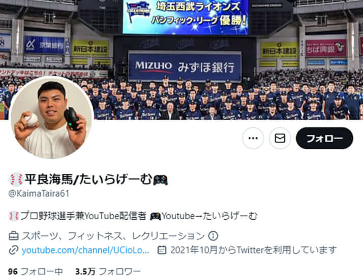 平良海馬のTwitter