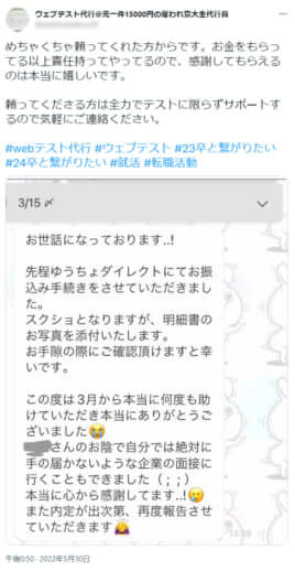 替え玉容疑者twitter_1