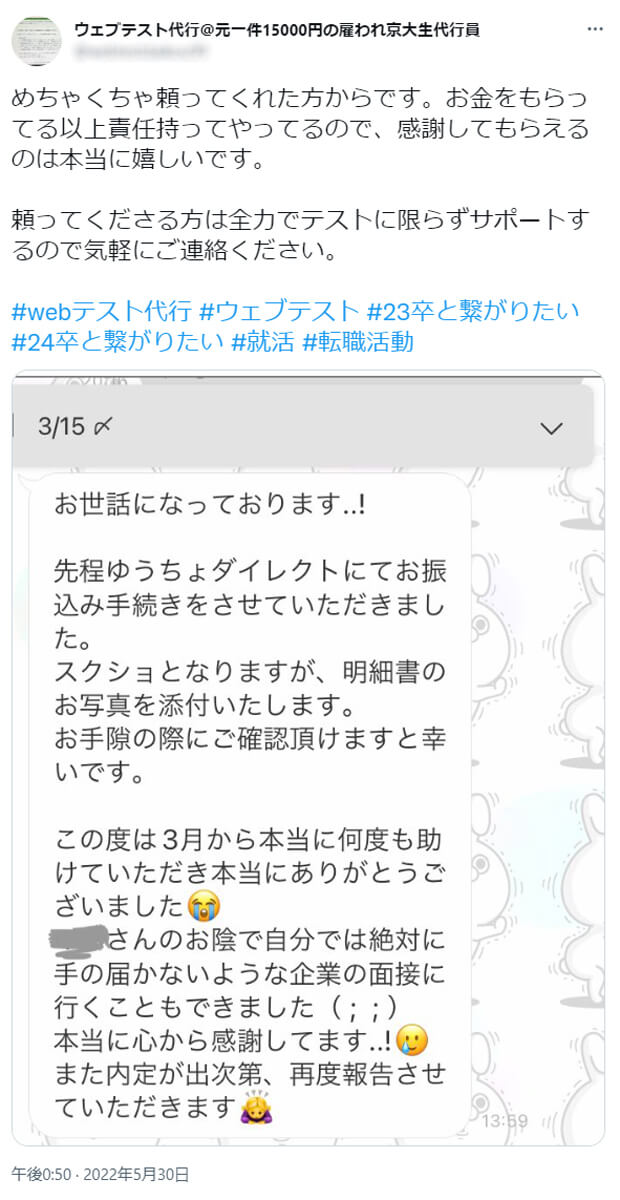 替え玉容疑者twitter_1