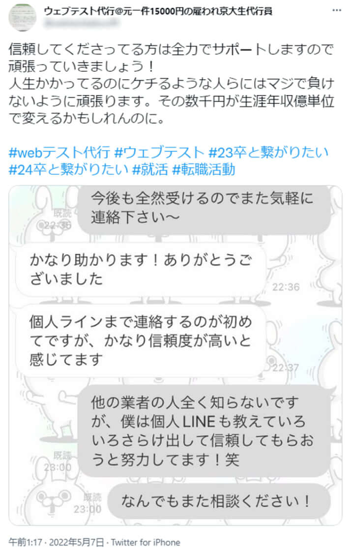 替え玉容疑者twitter_2