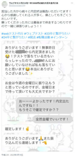 替え玉容疑者twitter_3