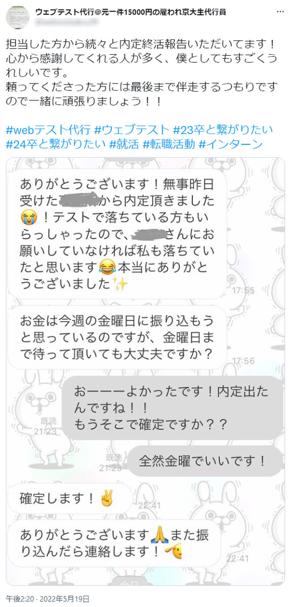 替え玉容疑者twitter_3