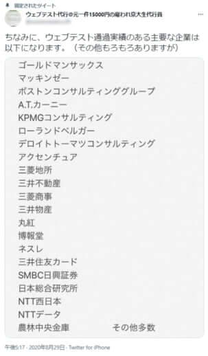 替え玉容疑者twitter_4