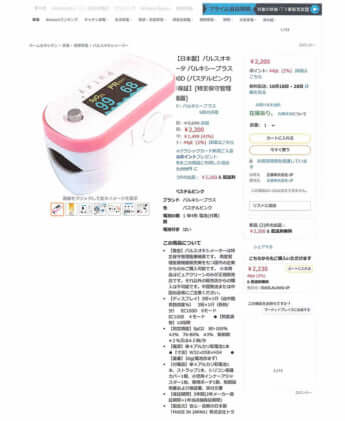 「パルスオキシメーター」の偽造品