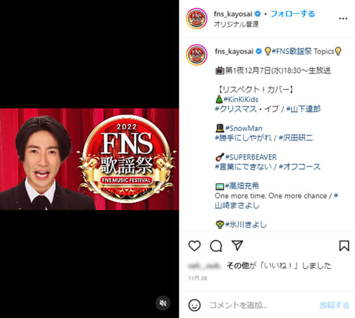 「FNS歌謡祭」Instagramより