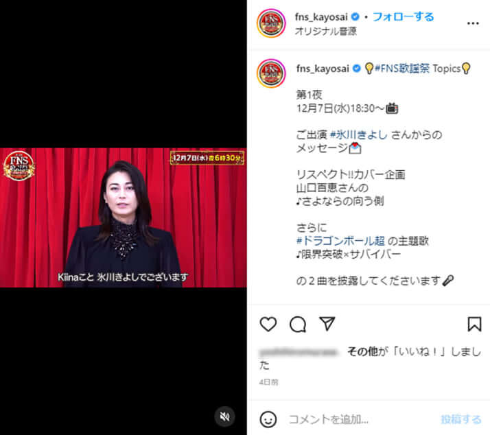 「FNS歌謡祭」Instagramより