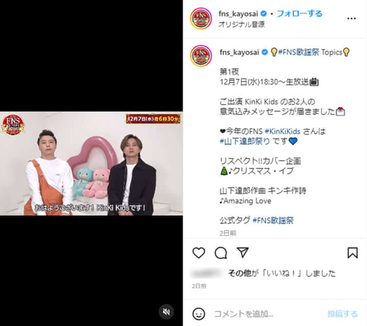 「FNS歌謡祭」Instagramより
