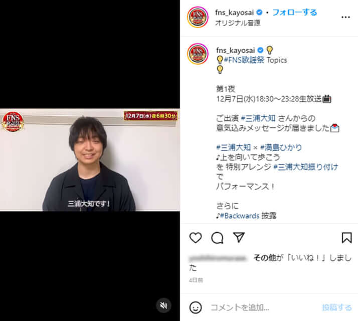 「FNS歌謡祭」Instagramより