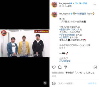 「FNS歌謡祭」Instagramより