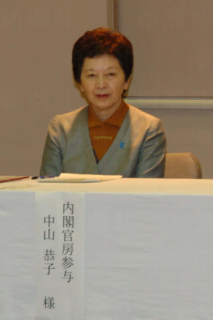 中山恭子