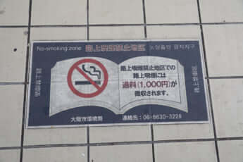 京橋駅前喫煙所