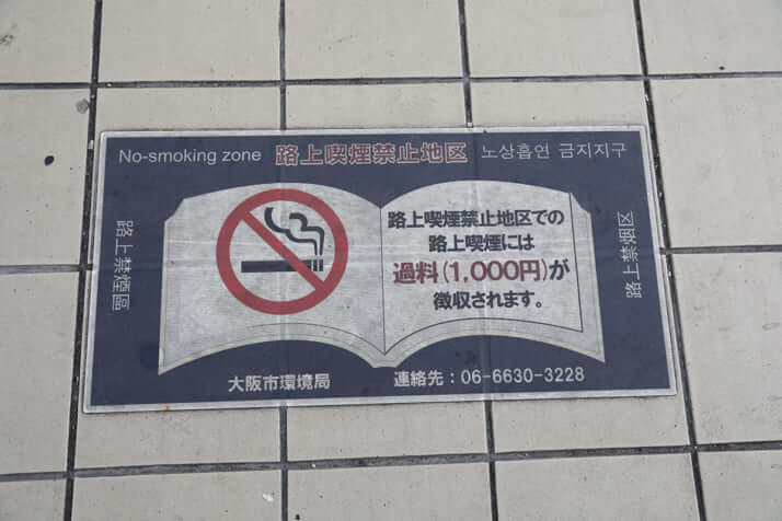 京橋駅前喫煙所