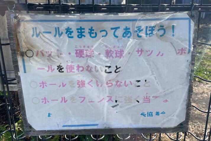 廃止が決定となった長野市の公園