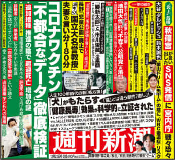 「週刊新潮」2022年12月22日号