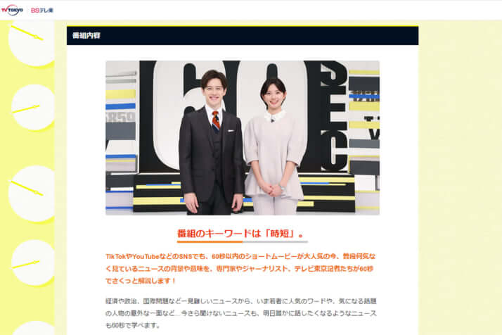 「日経スペシャル 60秒で学べるNews」