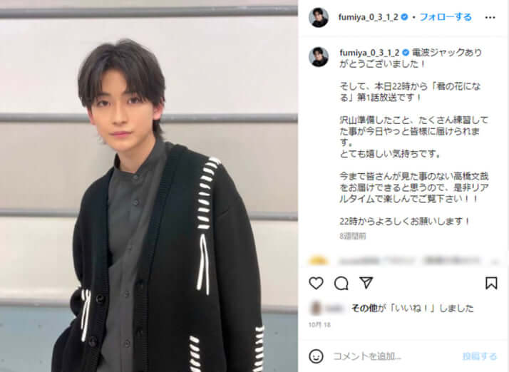 高橋文哉（本人Instagramより）