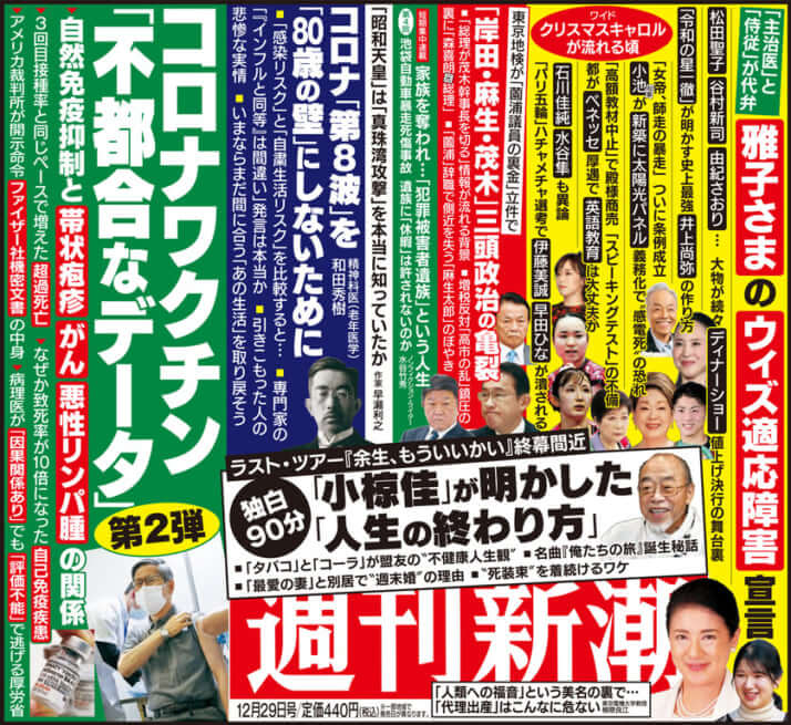 「週刊新潮」2022年12月22日号