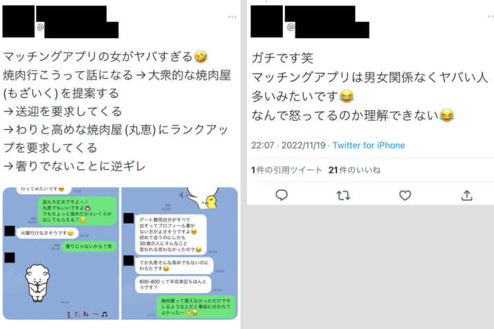 Twitter画面／「焼肉デート奢り奢られ論争」