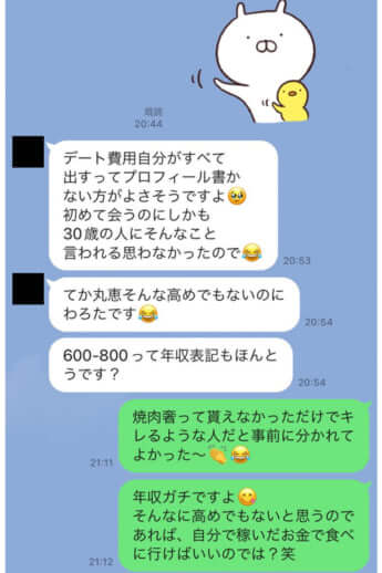 LINE画面2／「焼肉デート奢り奢られ論争」