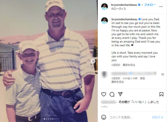 ブライソン・デシャンボー