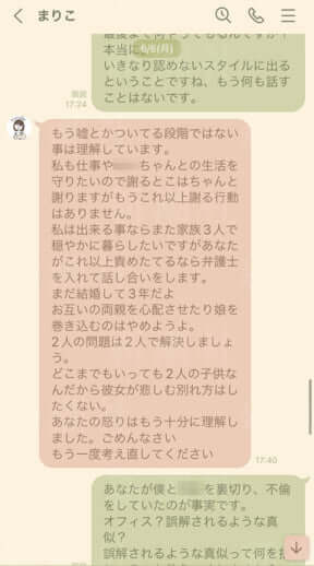 篠田が夫に送ったLINE_2