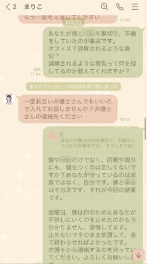 篠田が夫に送ったLINE_3