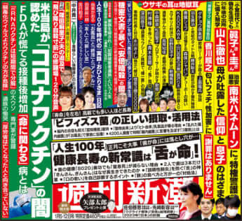 「週刊新潮」2023年1月5・12日号