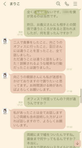 篠田が夫に送ったLINE_1