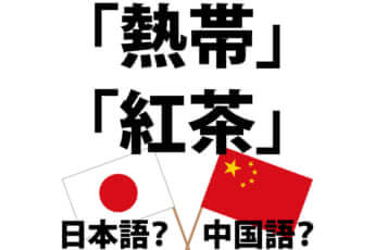 中国語の不思議