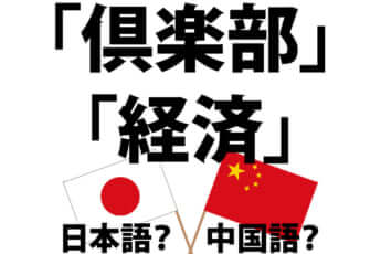 中国語の不思議