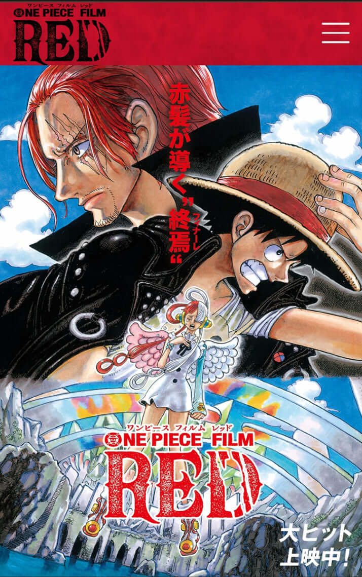 「ONE PIECE FILM RED」