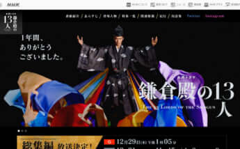 「鎌倉殿の13人」