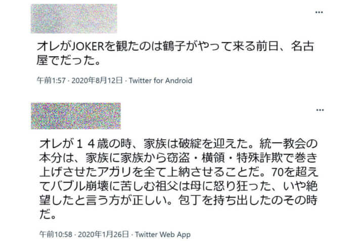 山上徹也容疑者とみられるTwitter投稿