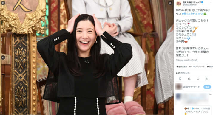 「芸能人格付けチェック」