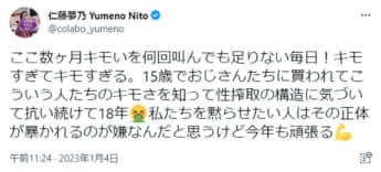 仁藤氏の感情的なツイート