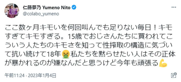 仁藤氏の感情的なツイート