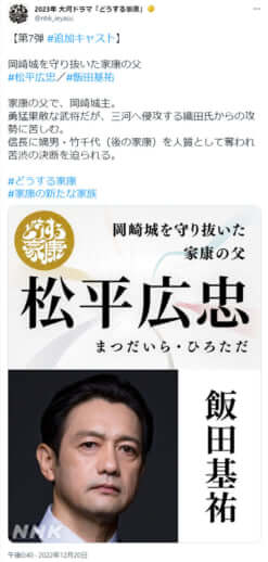 2023年 大河ドラマ「どうする家康」公式Twitterより_4
