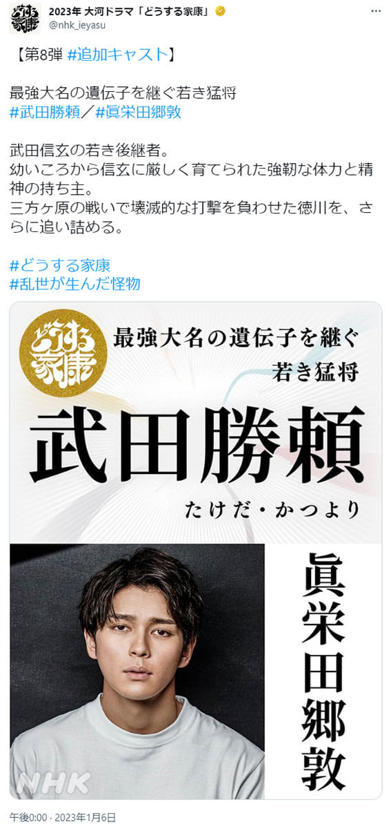 2023年 大河ドラマ「どうする家康」公式Twitterより_8