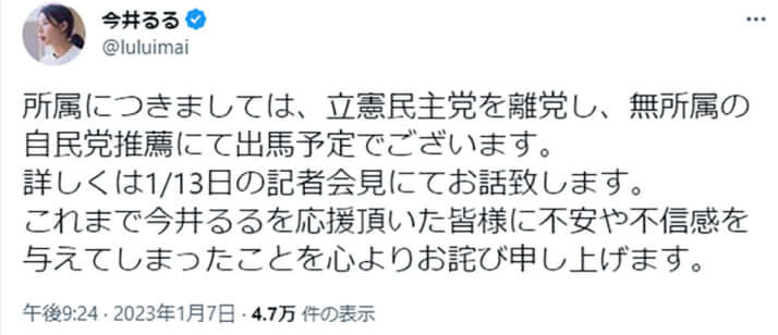 今井るるのTwitterより