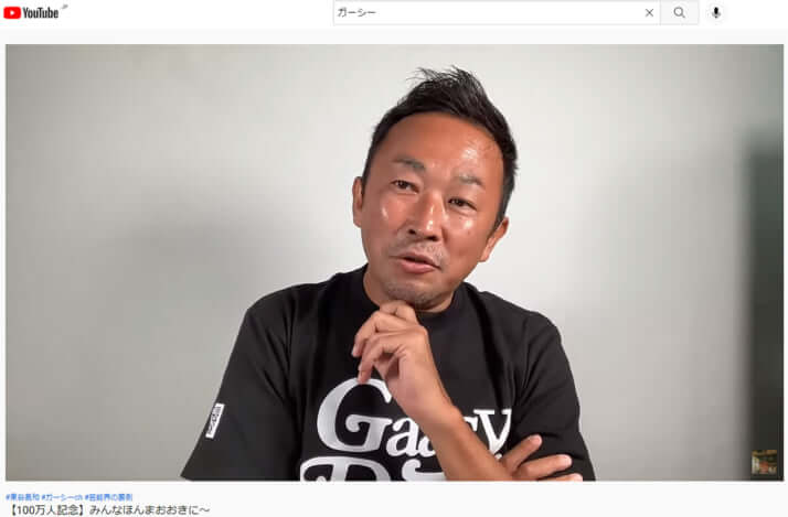 ガーシー
